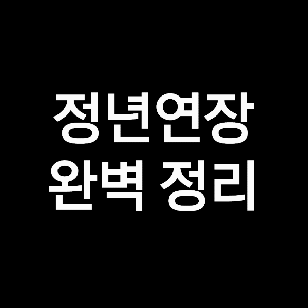 소령 정년연장, 군인연금 개혁 어떻게 될까?