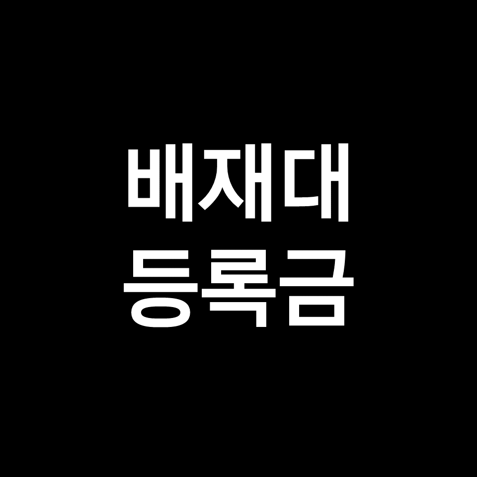 배재대 등록금 학비 장학금 | 학과별, 간호학과, 항공, 2023, 2024