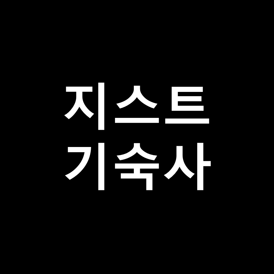 지스트 기숙사 | 기숙사비, 비용, 시설, 대학생활관, 대학원생활관