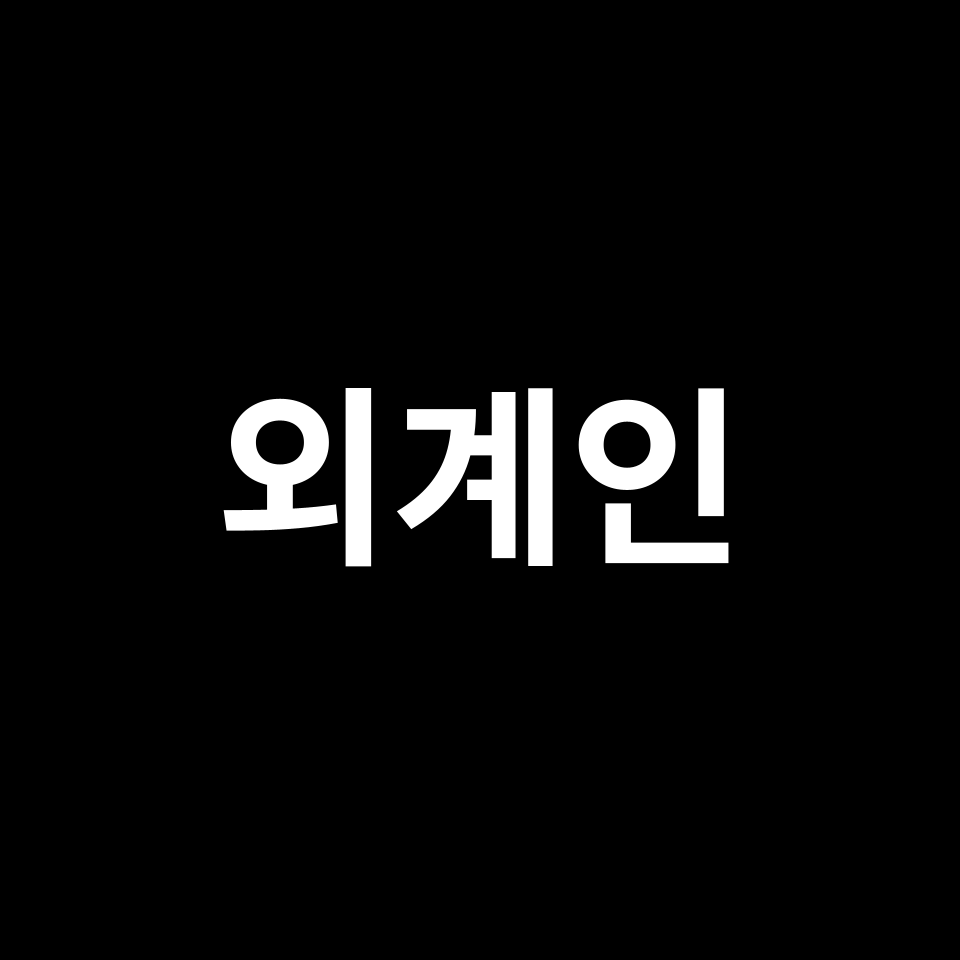 외계인, 정말 있을까? | SETI 신호 탐색, 지적 생명체 연구
