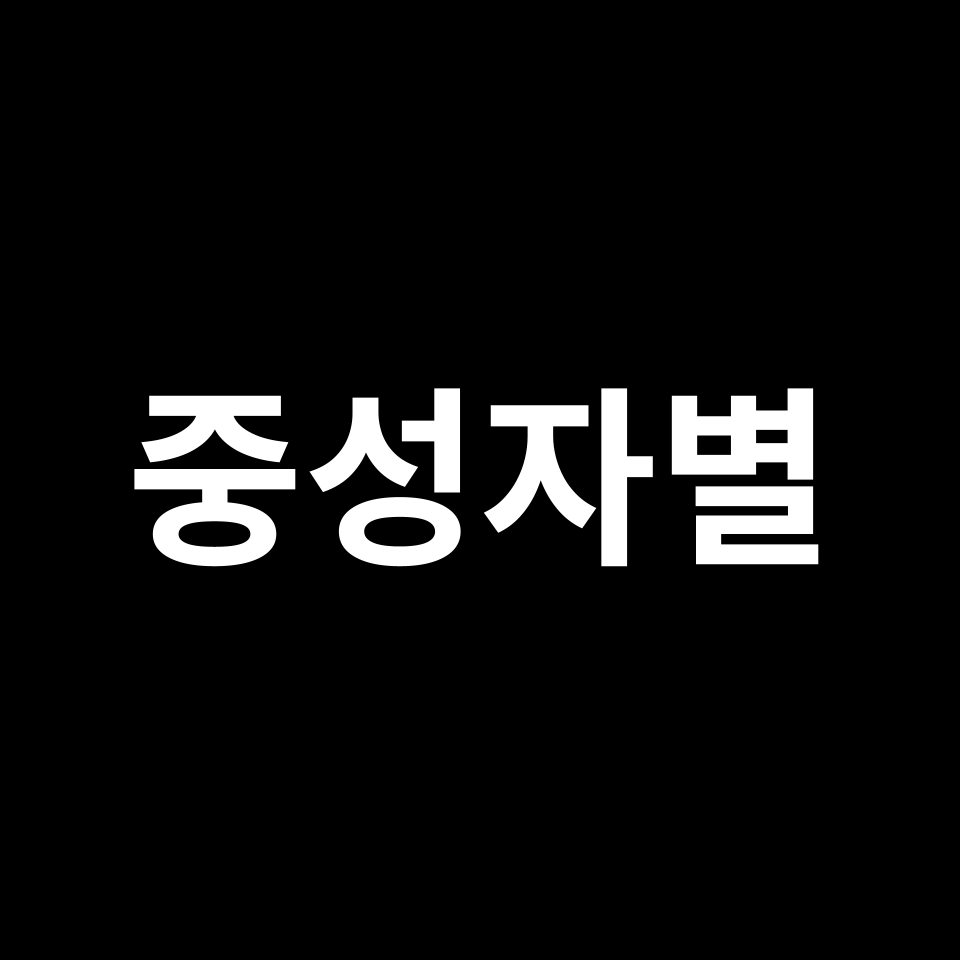 중성자별, 도대체 무엇일까? | 개념, 형성 과정, 펄서, 자기장 등
